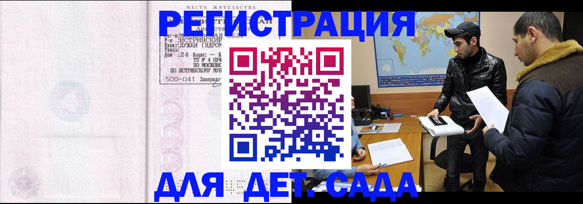 временная регистрация для школы в Железногорск-Илимском