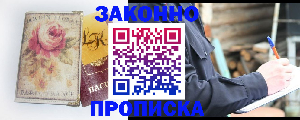 временная регистрация собственник в Железногорск-Илимском